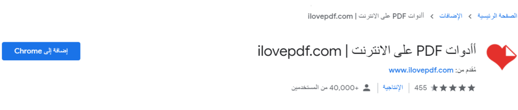 بلجين ilovepdf رابع إضافات لتحويل الملفات