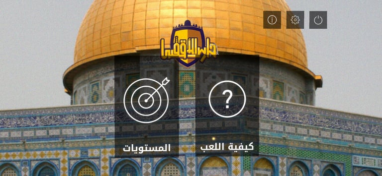 اختيار كيفية اللعب أو المستويات