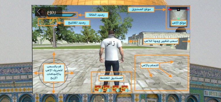 كيفية اللعب في لعبة حارس الأقصى