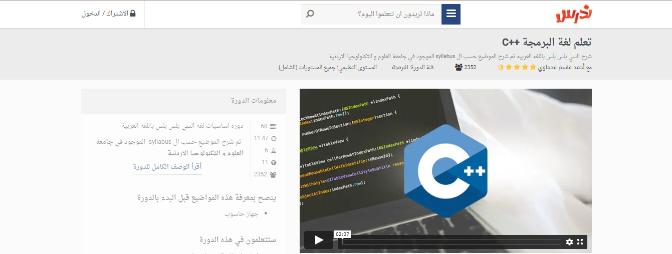 أفضل 4 دورات عربية وإنجليزية لتعلم لغة السي بلس بلس (++C) مجانًا!
