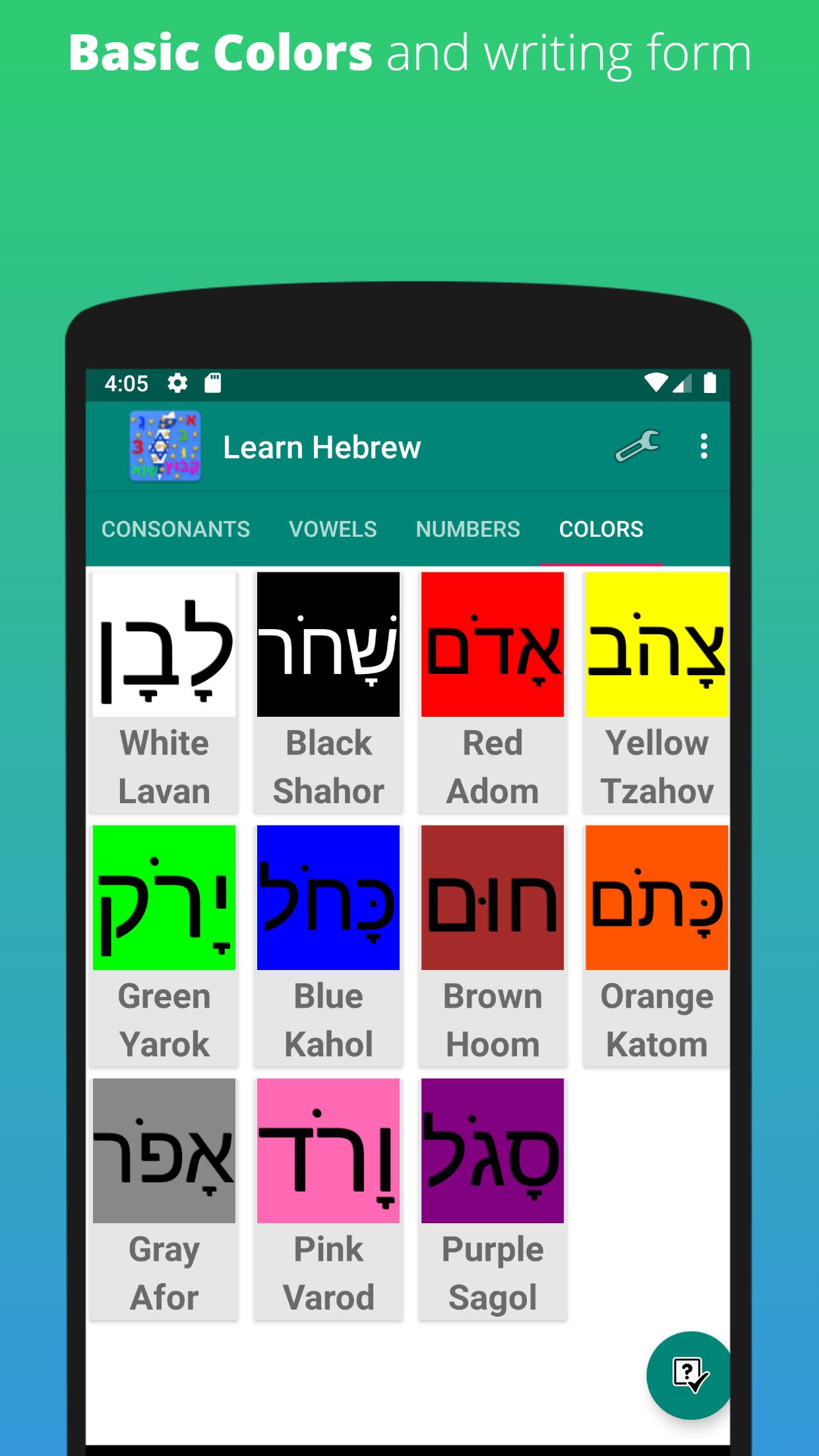 تطبيق Learn Hebrew Alphabet‏ أحد تطبيقات تعليم كتابة الحروف العبرية