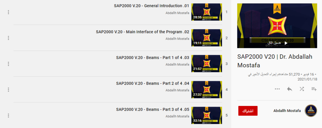 تعليم برنامج الساب 2000 مع د/ عبد الله مصطفى