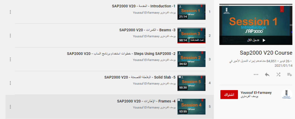 Sap2000 V20 Course لتعلم برنامج الساب 2000