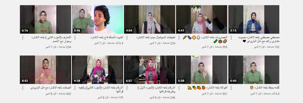 قناة Aml Elbarody امل البارودى _لغه اشاره