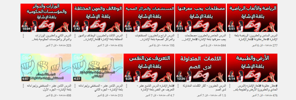 قناة لغة الإشارة