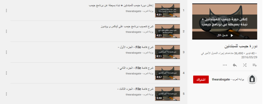 دورة تعليم برنامج جيمب للمبتدئين