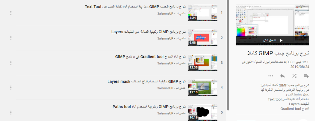 شرح برنامج جمب GIMP كاملا