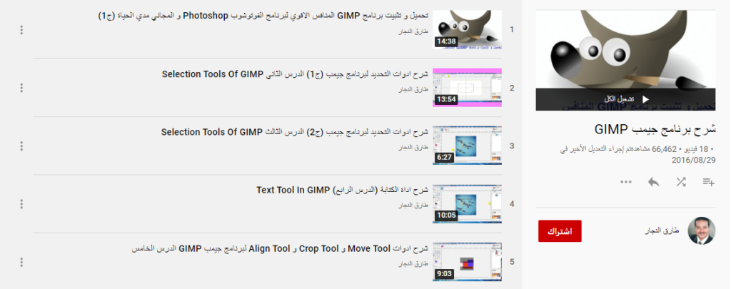شرح برنامج جيمب GIMP