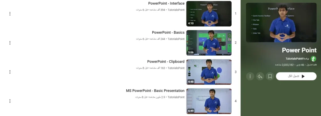 دورة Power Point 