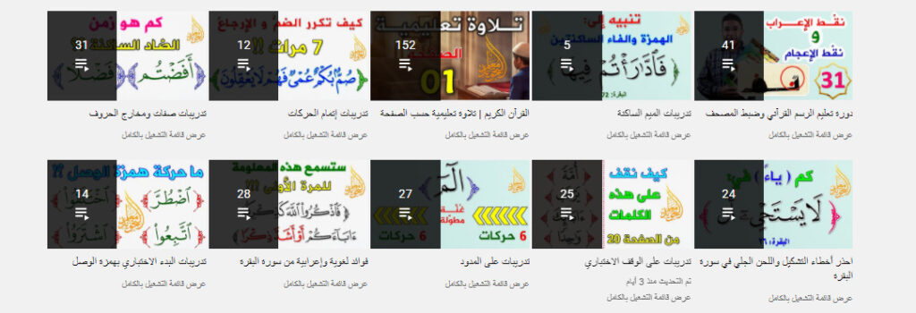 قناة معلم التجويد