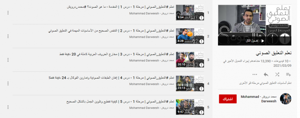 دورة تعليم التعليق الصوتي