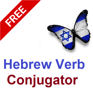 تطبيق Hebrew Verb Conjuagtion