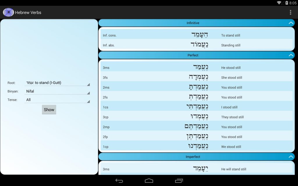 تطبيق Hebrew Verbs‏ لتصريف الأفعال العبرية