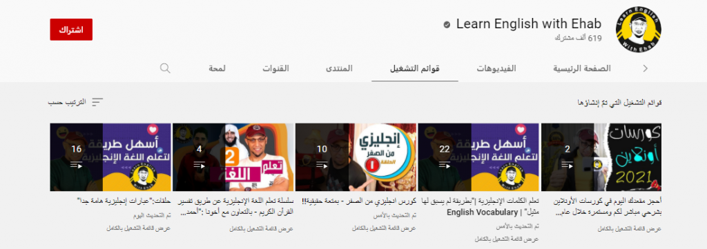 قناة Learn English with Ehab