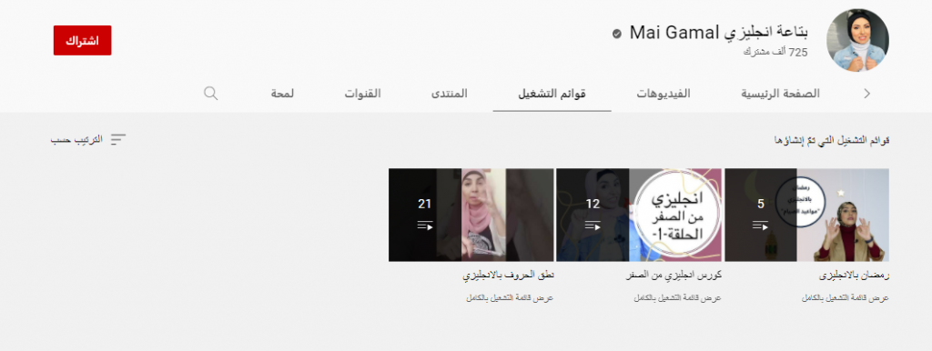 قناة Mai Gamal بتاعة انجليزي