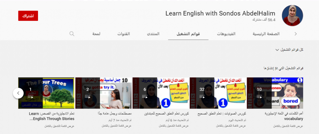 قناة Learn English with Sondos AbdelHalim