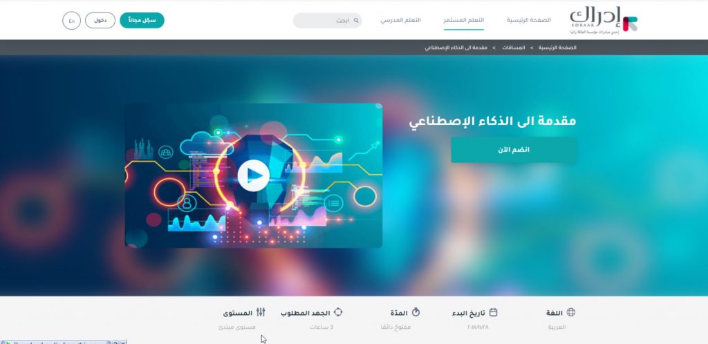 دورة مقدمة إلى الذكاء الاصطناعي