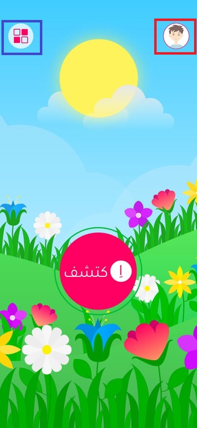 أزرار الصفحة الرئيسية للتطبيق