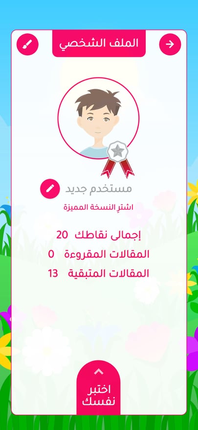 عدد المقالات المتبقية والمقروءة