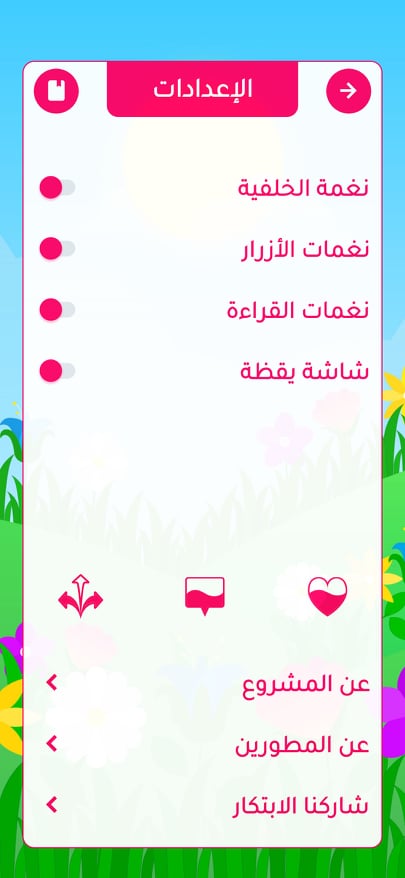 إعدادات التطبيق