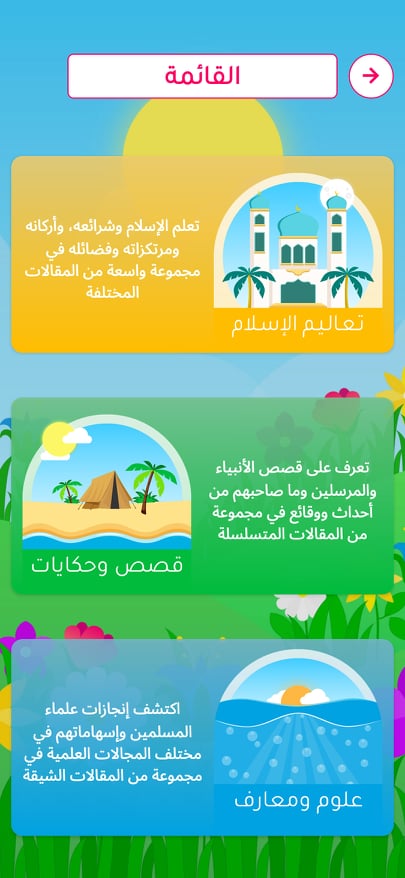 قائمة تطبيق هدى الانبياء