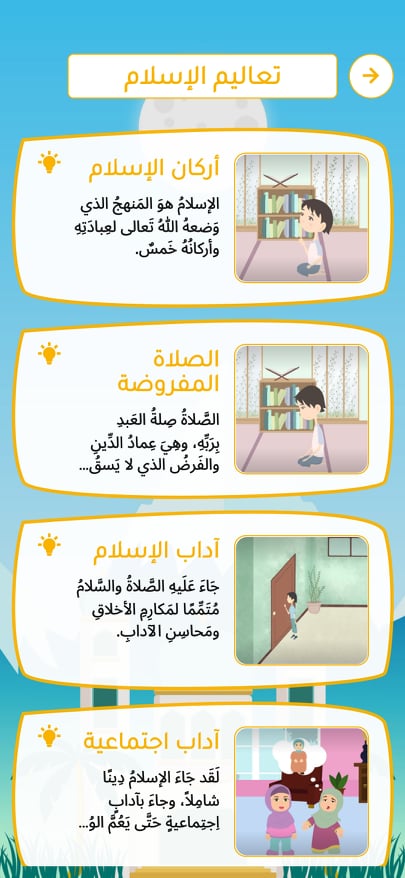 تعاليم الإسلام