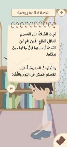 تحميل هدي الأنبياء: أفضل تطبيق لتعليم كل ما يتعلق بالإسلام للأطفال مجانًا! 1 عدد ركعات الفجر والظهر والعصر