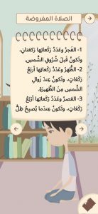تحميل هدي الأنبياء: أفضل تطبيق لتعليم كل ما يتعلق بالإسلام للأطفال مجانًا! 2 hoda anbiyaa 6