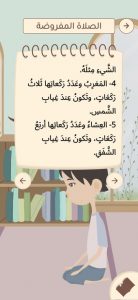 تحميل هدي الأنبياء: أفضل تطبيق لتعليم كل ما يتعلق بالإسلام للأطفال مجانًا! 3 عدد ركعات المغرب والعشاء