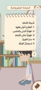 تحميل هدي الأنبياء: أفضل تطبيق لتعليم كل ما يتعلق بالإسلام للأطفال مجانًا! 4 hoda anbiyaa 8