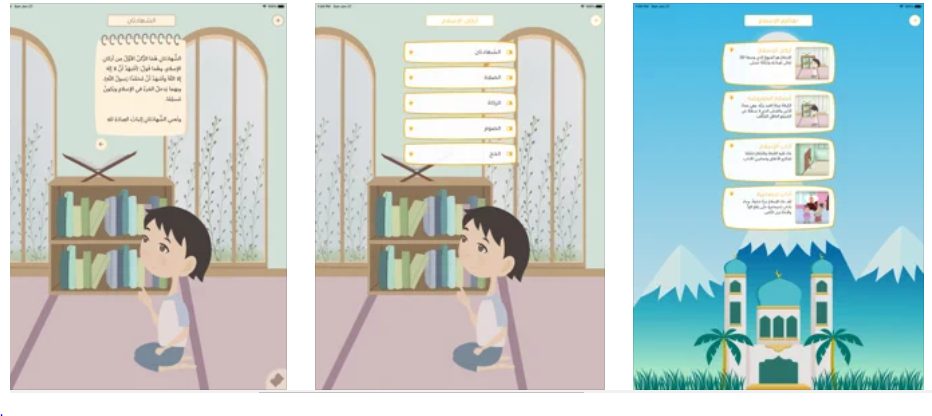 تطبيق هدى الأنبياء