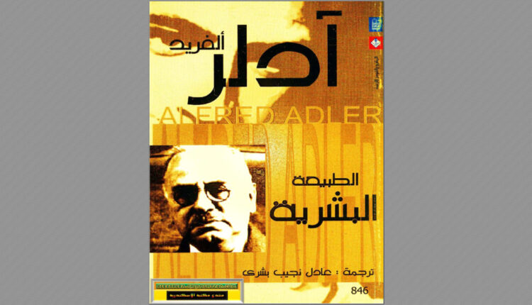 كتاب الطبيعة البشرية