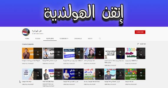 قناة اتقن الهولندية