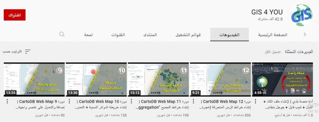 قناة GIS 4 U