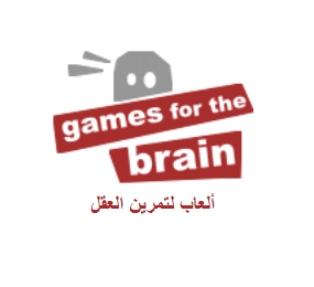 موقع Games for the Brain