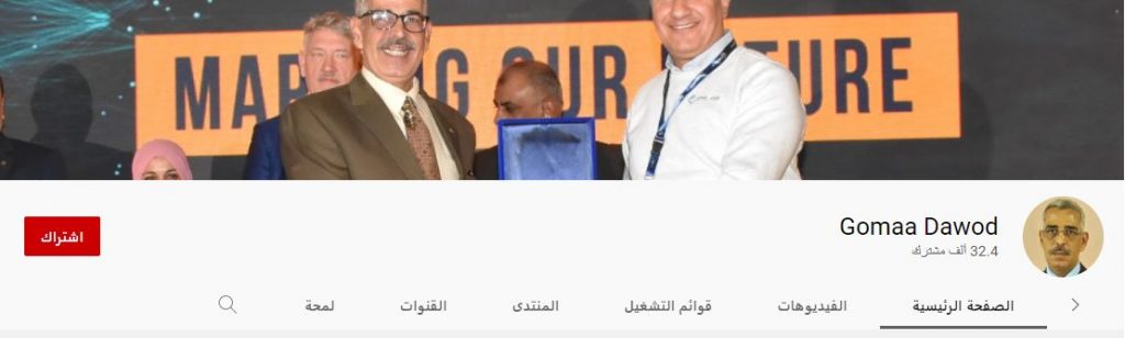 قناة Gomaa Dawod ثالث قنوات تعلم برنامج ArcGis من الصفر