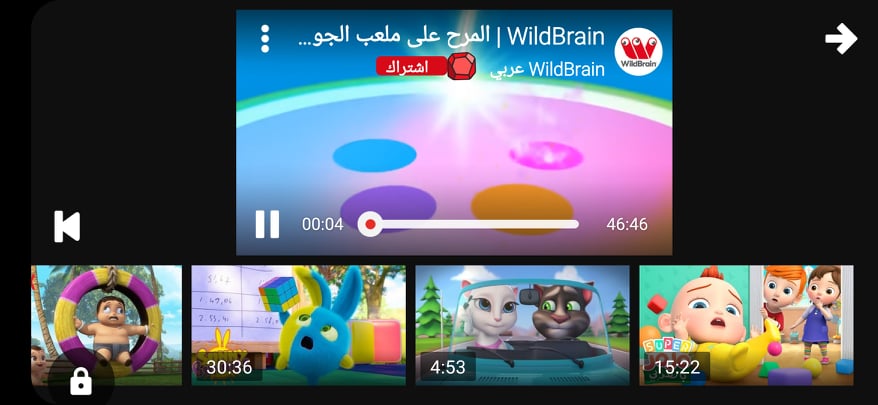 مشاهدة الفيديو المراد منعه عن الطفل