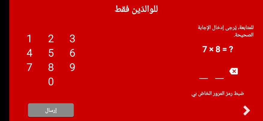 للوالدين فقط