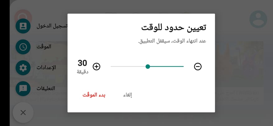 تعيين حدود للوقت في تطبيق يوتيوب كيدز