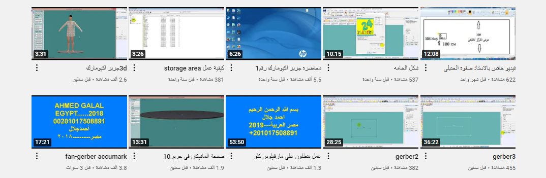 أفضل 5 قنوات عربية لشرح وتعليم برنامج جربر (Accumark Gerber) مجانًا!