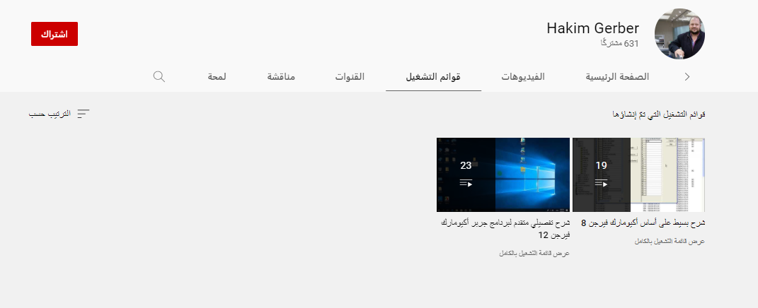 أفضل 5 قنوات عربية لشرح وتعليم برنامج جربر (Accumark Gerber) مجانًا!