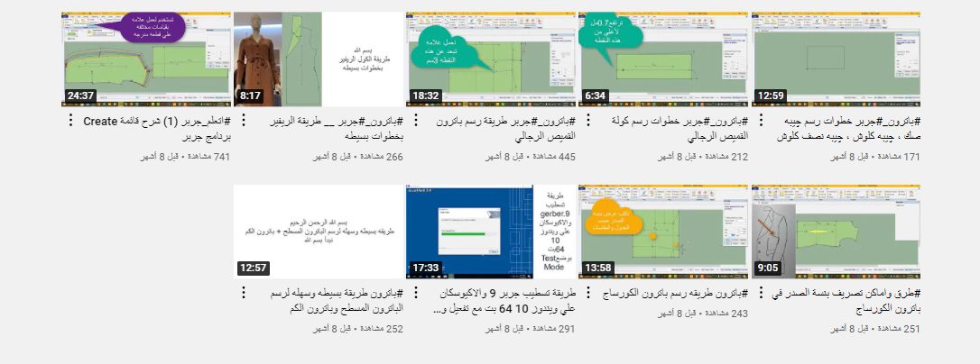 أفضل 5 قنوات عربية لشرح وتعليم برنامج جربر (Accumark Gerber) مجانًا!