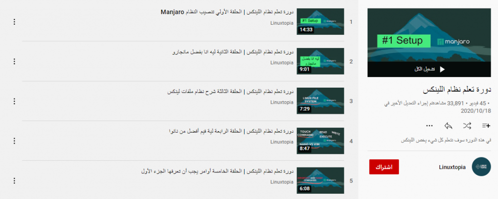 دورة تعليم نظام اللينكس