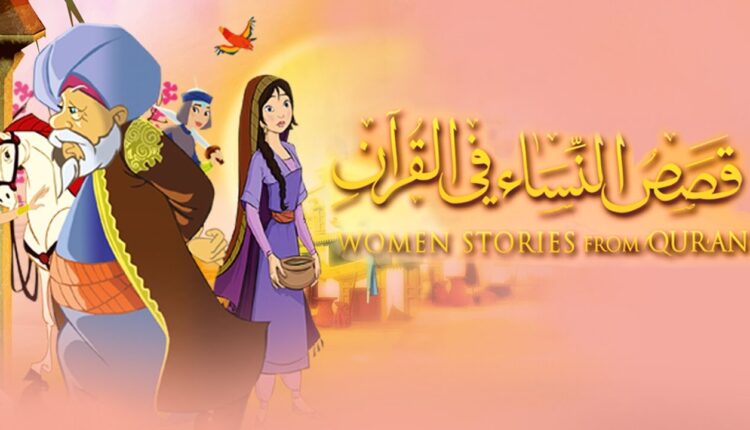 قصص النساء في القرآن
