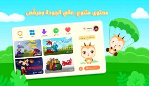 تحميل بستان الأطفال: أفضل تطبيق تعليمي وترفيهي للأطفال من عمر 3 - 15 سنة! 4 محتوى عالي الجودة ومرخص