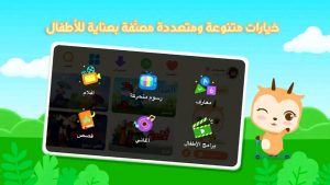 تحميل بستان الأطفال: أفضل تطبيق تعليمي وترفيهي للأطفال من عمر 3 - 15 سنة! 3 خيارات متنوعة ومتعددة مصنفة بعناية للأطفال
