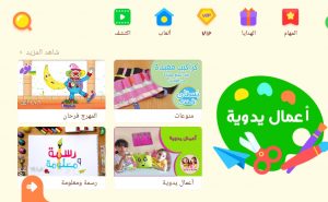 تحميل بستان الأطفال: أفضل تطبيق تعليمي وترفيهي للأطفال من عمر 3 - 15 سنة! 8 اصنع بنفسك