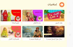 تحميل بستان الأطفال: أفضل تطبيق تعليمي وترفيهي للأطفال من عمر 3 - 15 سنة! 12 معلومات وقصص وحكايات