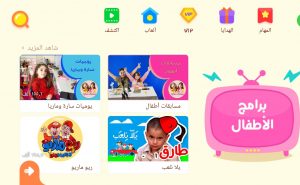 تحميل بستان الأطفال: أفضل تطبيق تعليمي وترفيهي للأطفال من عمر 3 - 15 سنة! 10 بعض البرامج والمسابقات المسلية