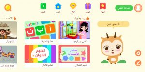 تحميل بستان الأطفال: أفضل تطبيق تعليمي وترفيهي للأطفال من عمر 3 - 15 سنة! 5 تيتي يرحب بكم